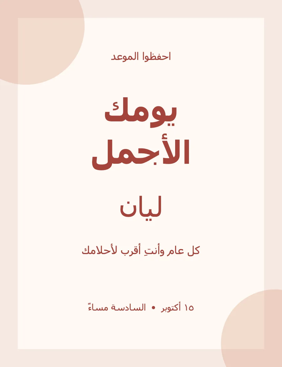 معاينة قالب يومك الأجمل — عيد الميلاد