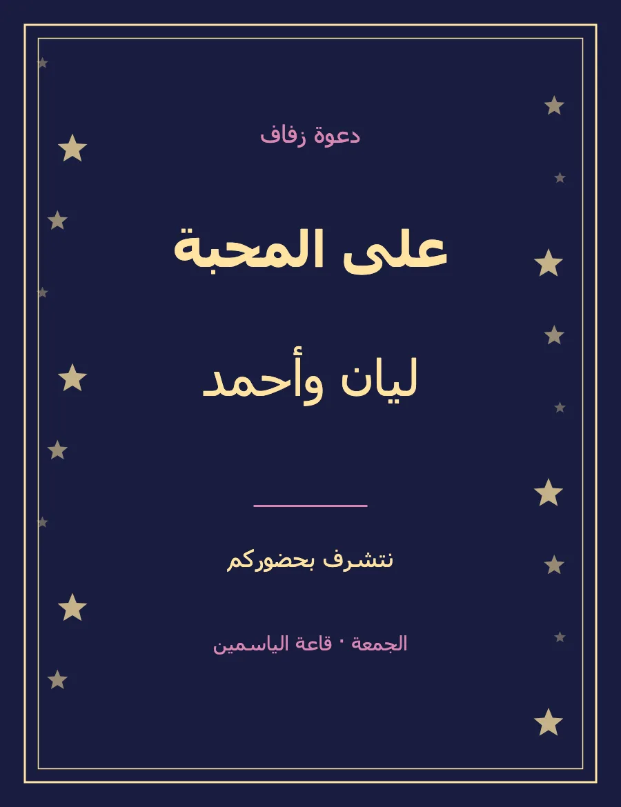 معاينة قالب عهد المحبة — دعوات زفاف