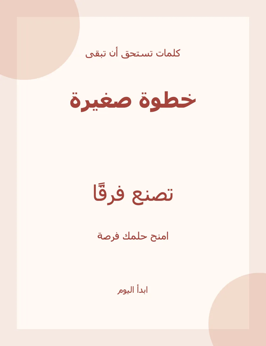معاينة قالب ابدأ اليوم — اقتباسات