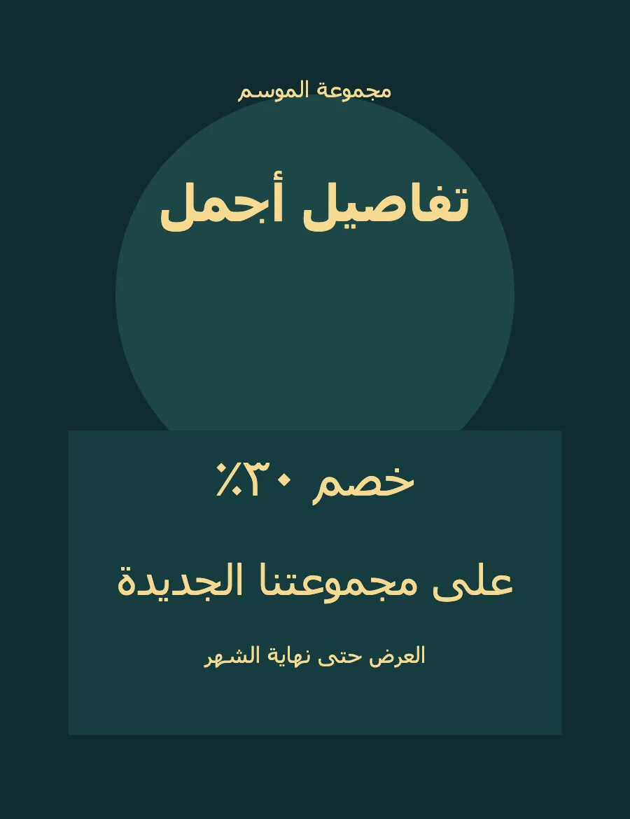 معاينة قالب تفاصيل الموسم — أعمال