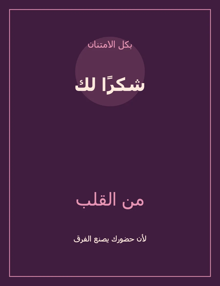 معاينة قالب من القلب — بطاقات شكر
