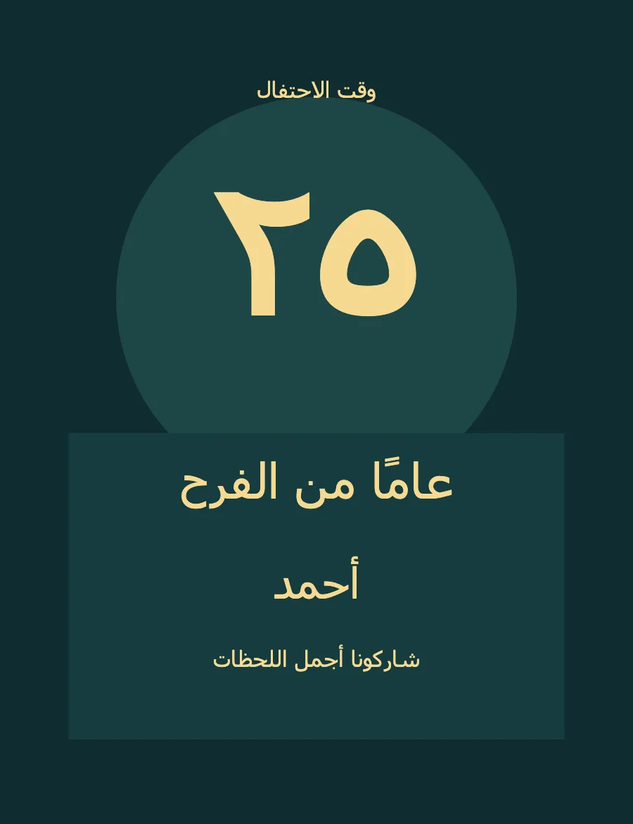 معاينة قالب خمسة وعشرون — عيد الميلاد
