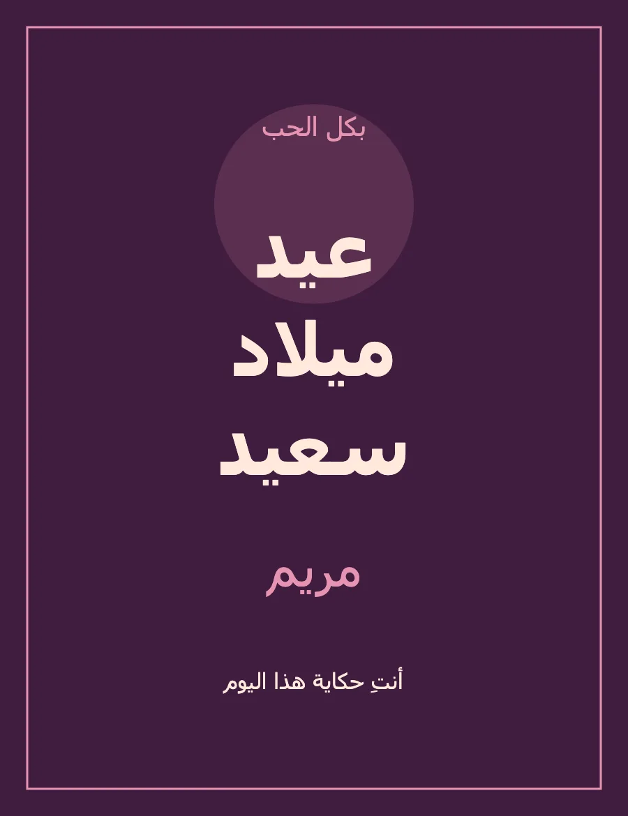 معاينة قالب بكل الحب — عيد الميلاد